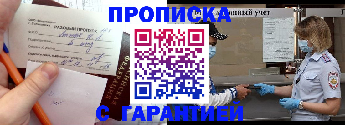 прописка штамп в Талице
